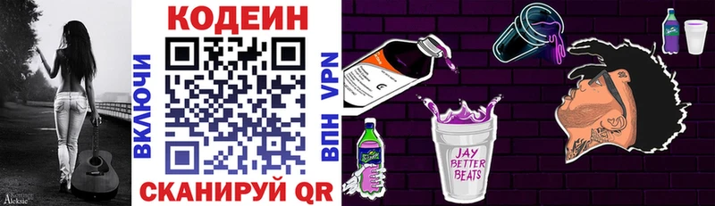 где купить   Шуя  Кодеин напиток Lean (лин) 